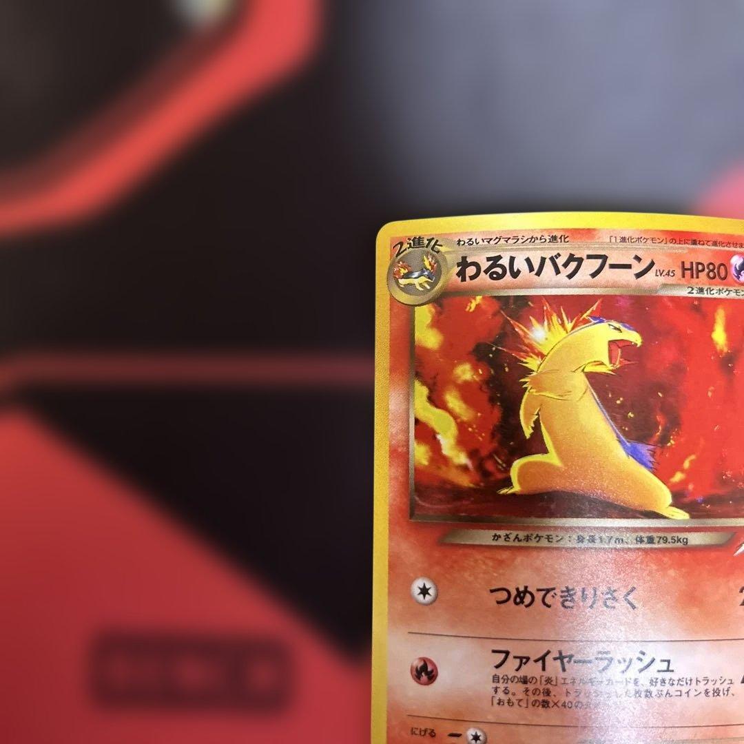 わるいバクフーン　No.157 ⭐︎ 旧裏