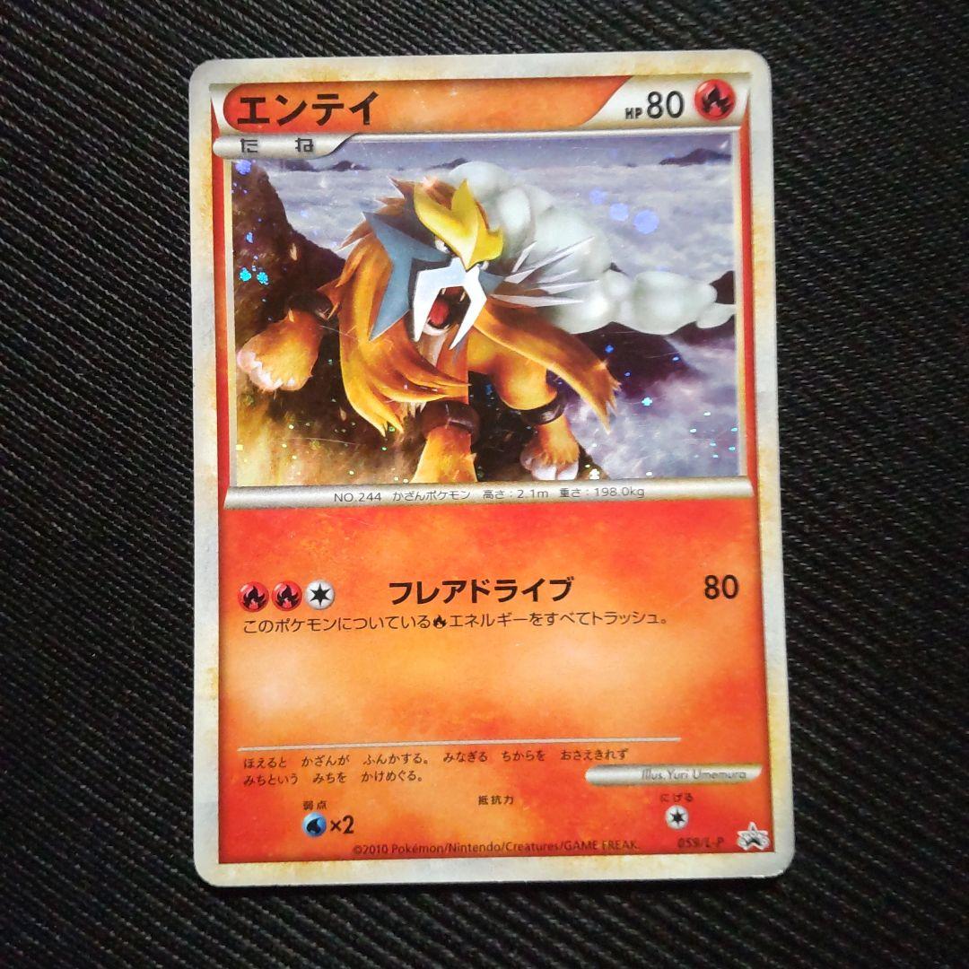 レジェンド　ライコウ　エンテイ　スイクン　色違い　プロモカード　3枚セット