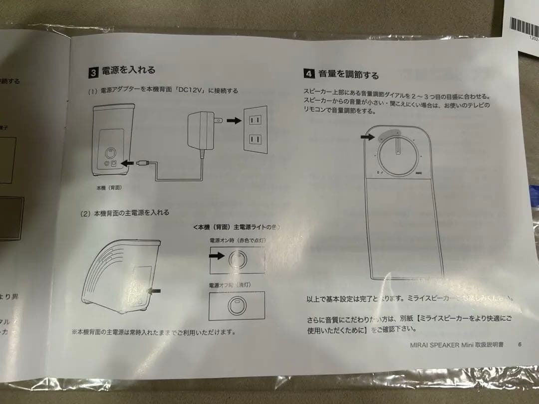 美品　MIRAI SPEAKER MINI ミライスピーカー　ミニ