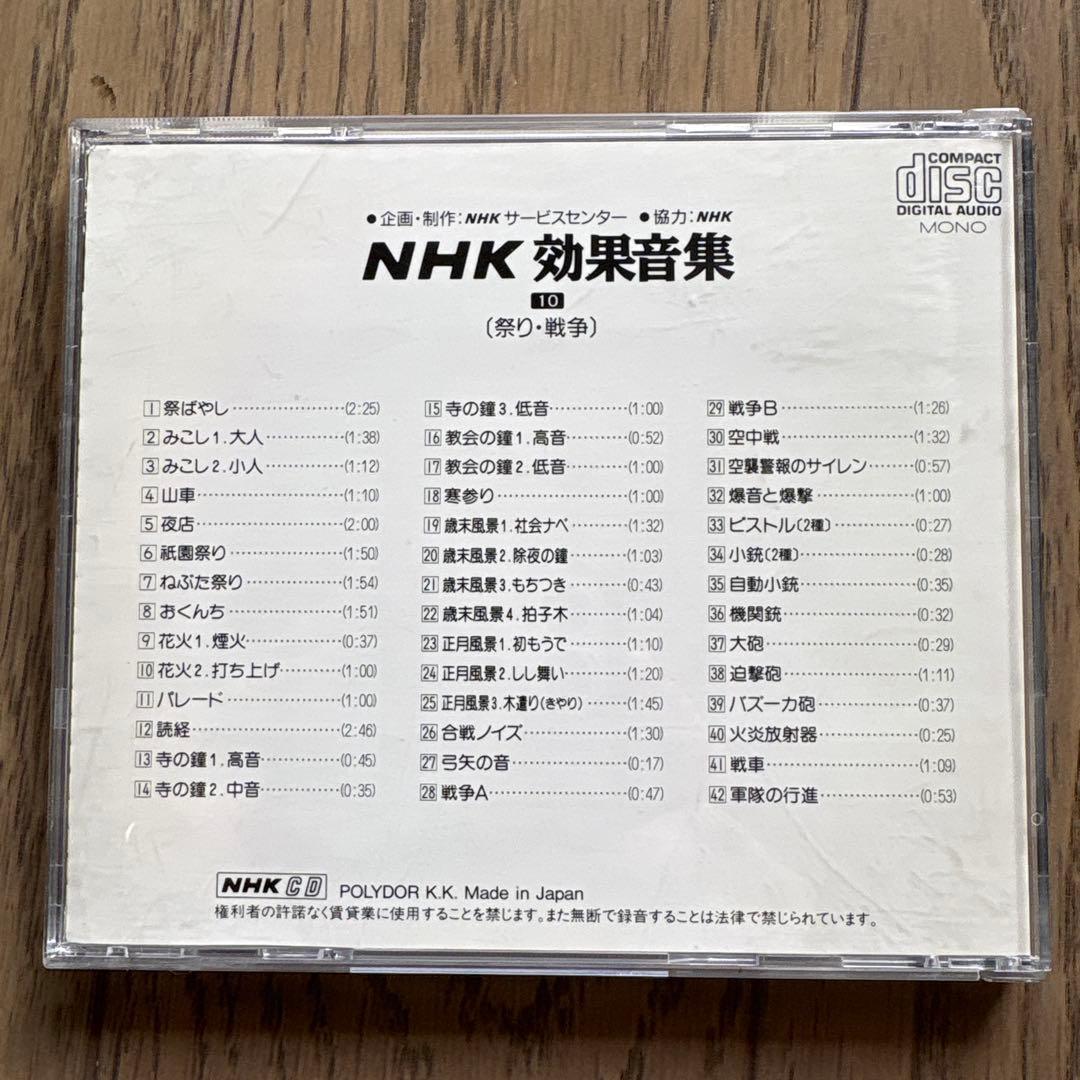 NHK 効果音集 全10枚セット