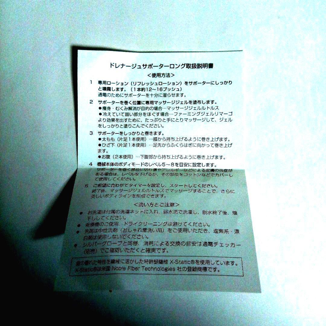 【USED】フレキシア　ドレナージュサポーター　ロング2本セット