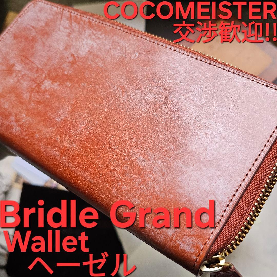 ココマイスター COCOMEISTER ブライドル グランドウォレット ヘーゼル