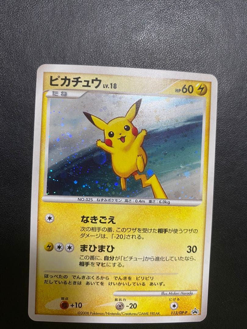 ピカチュウ プロモ DP-P クイズラリー ポケモンカード