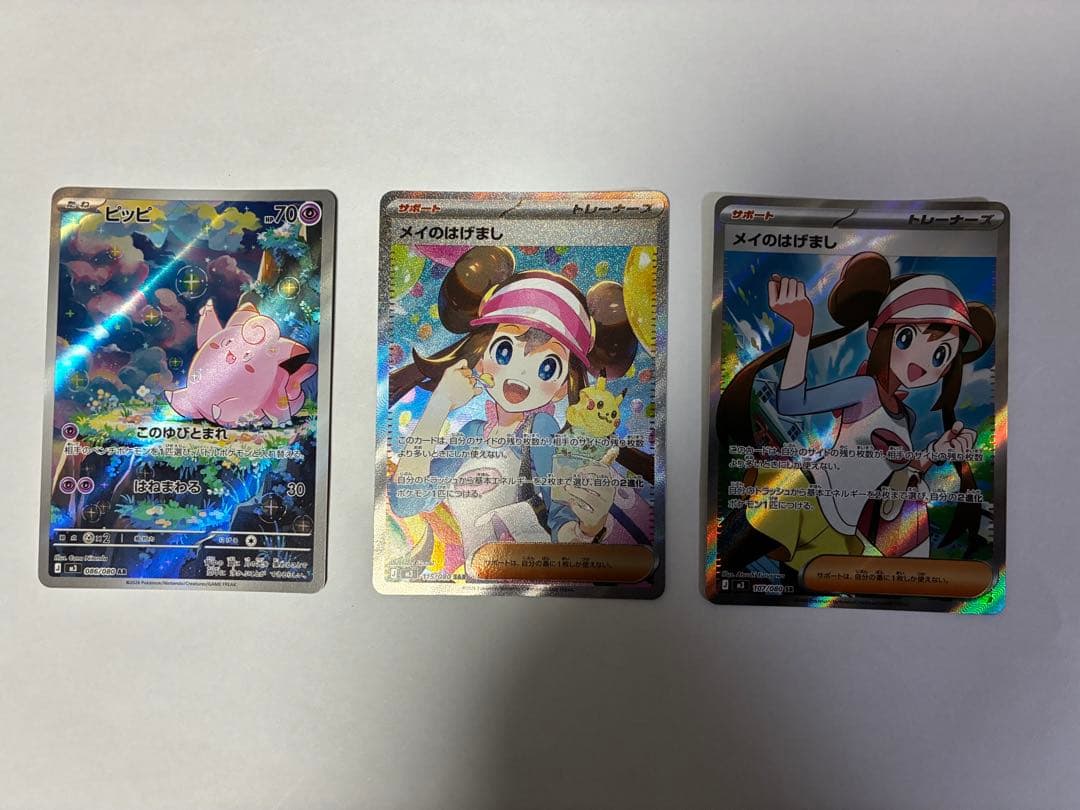 メイのはげましSAR とSRとピッピ