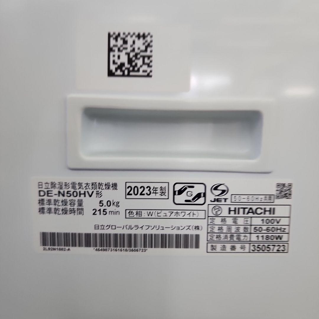 S521★2023年製 日立衣類乾燥機 DE-N50HV 送料無料・保証付き
