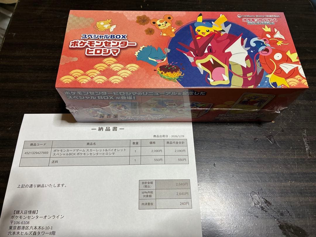 ポケモンセンター スペシャルBOX ヒロシマ　未開封　シュリンク付