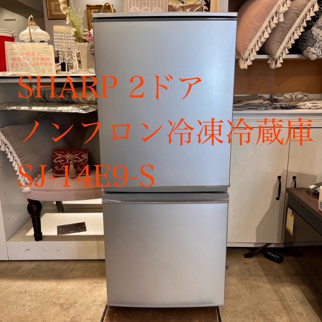 【 美品 】SHARP 2ドア ノンフロン冷凍冷蔵庫 2013年製 137L