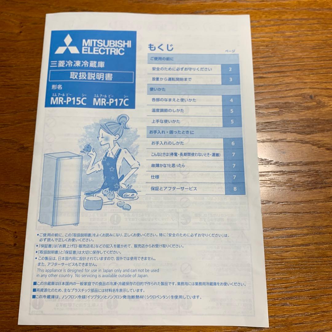 三菱146L冷蔵庫　2017年製