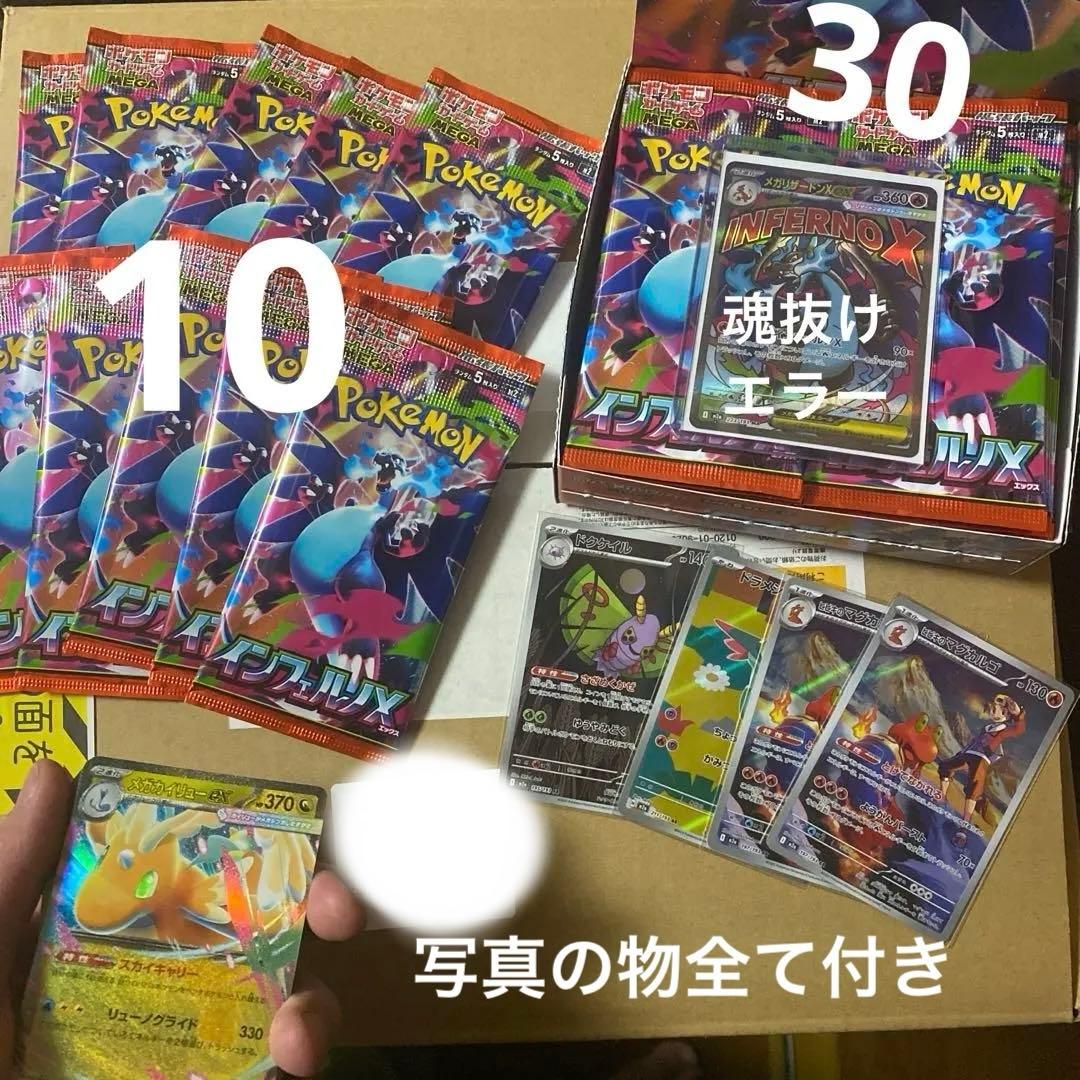 インフェルノX 1box　シュリンクなし　ぺりぺりなし