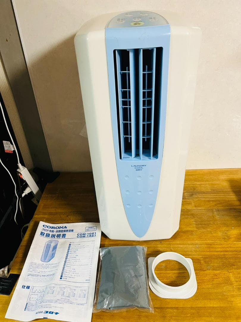 CORONA(コロナ) 冷風・衣類乾燥除湿機 スポットクーラーCDM-1021