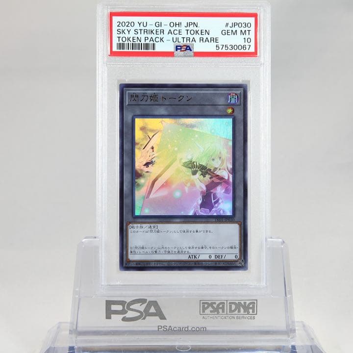 閃刀姫トークン　ウルトラレア　プロモ　psa10