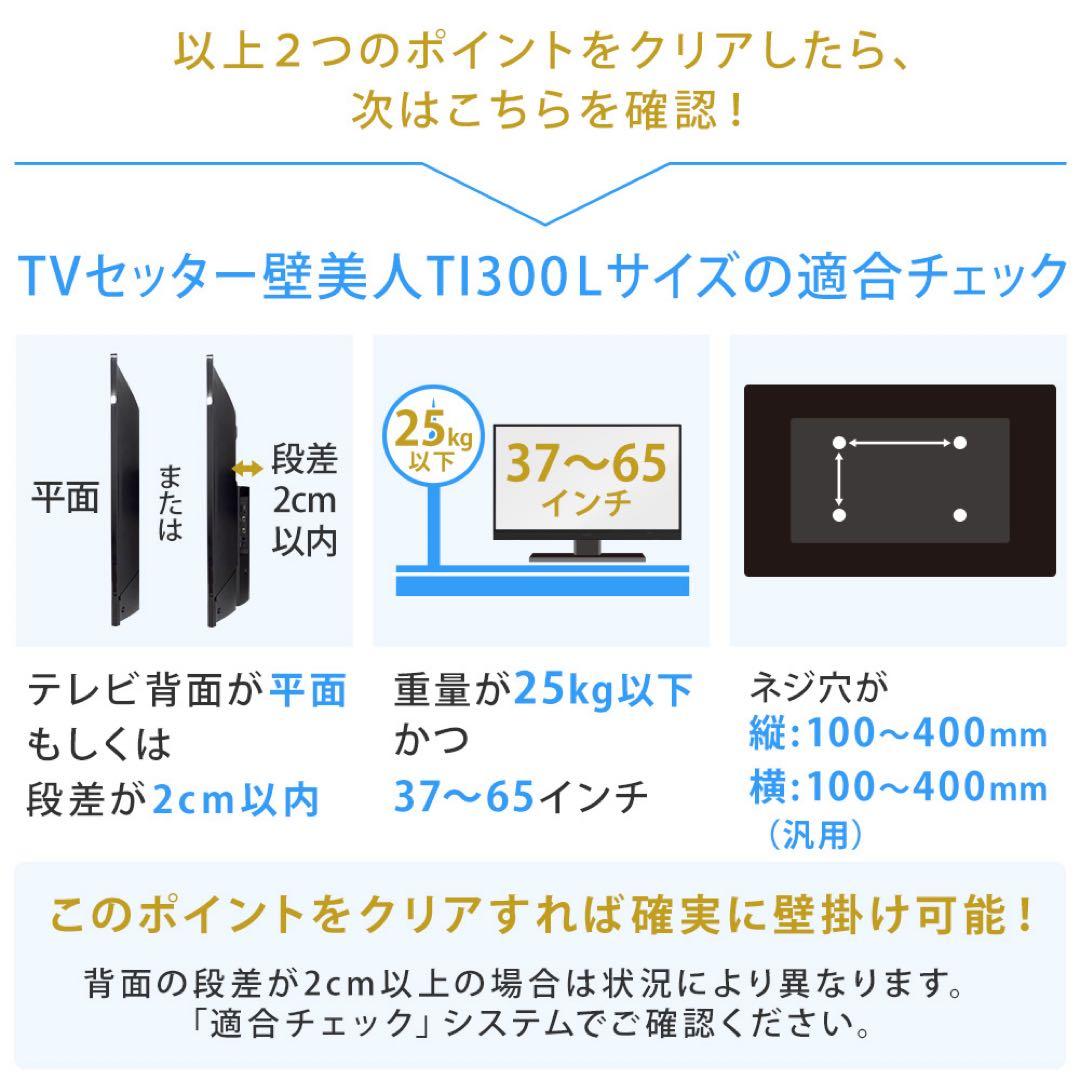 【元値2.3万】即購入◎ テレビ壁掛金具 TVセッター壁美人TI300 Lサイズ
