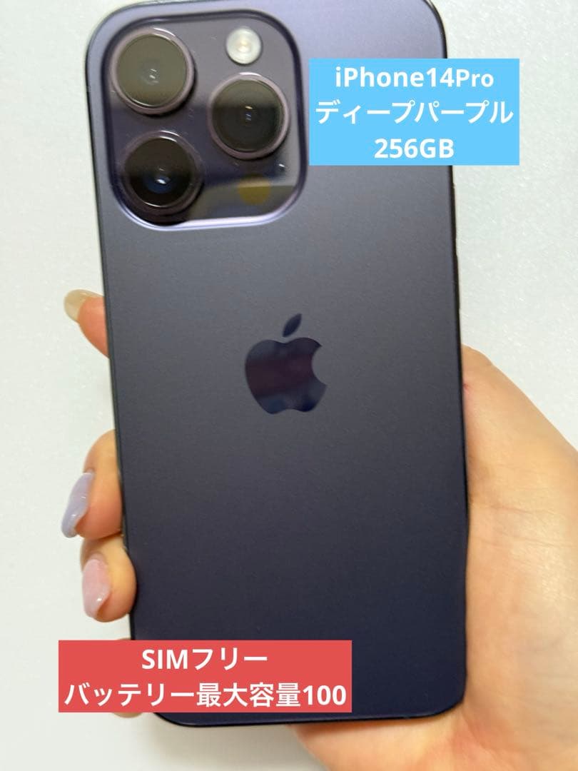 美品 バッテリー最大容量100 iPhone14Pro 本体 256G
