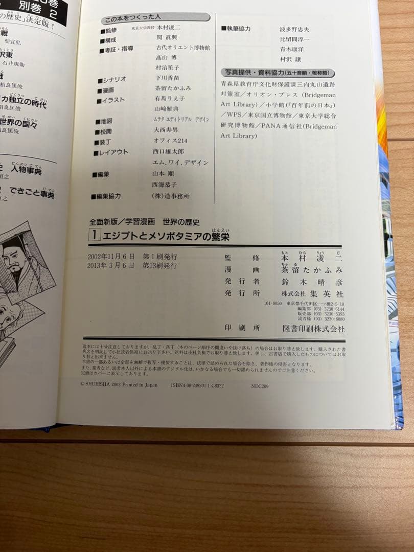 世界の歴史 全20巻セット　集英社　別冊事典2冊付き