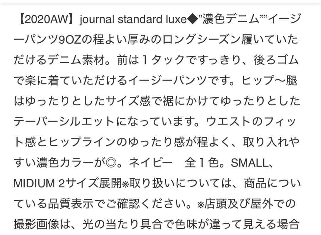 専用　　ジャーナルスタンダードラックス 9OZワークデニム タングパンツ