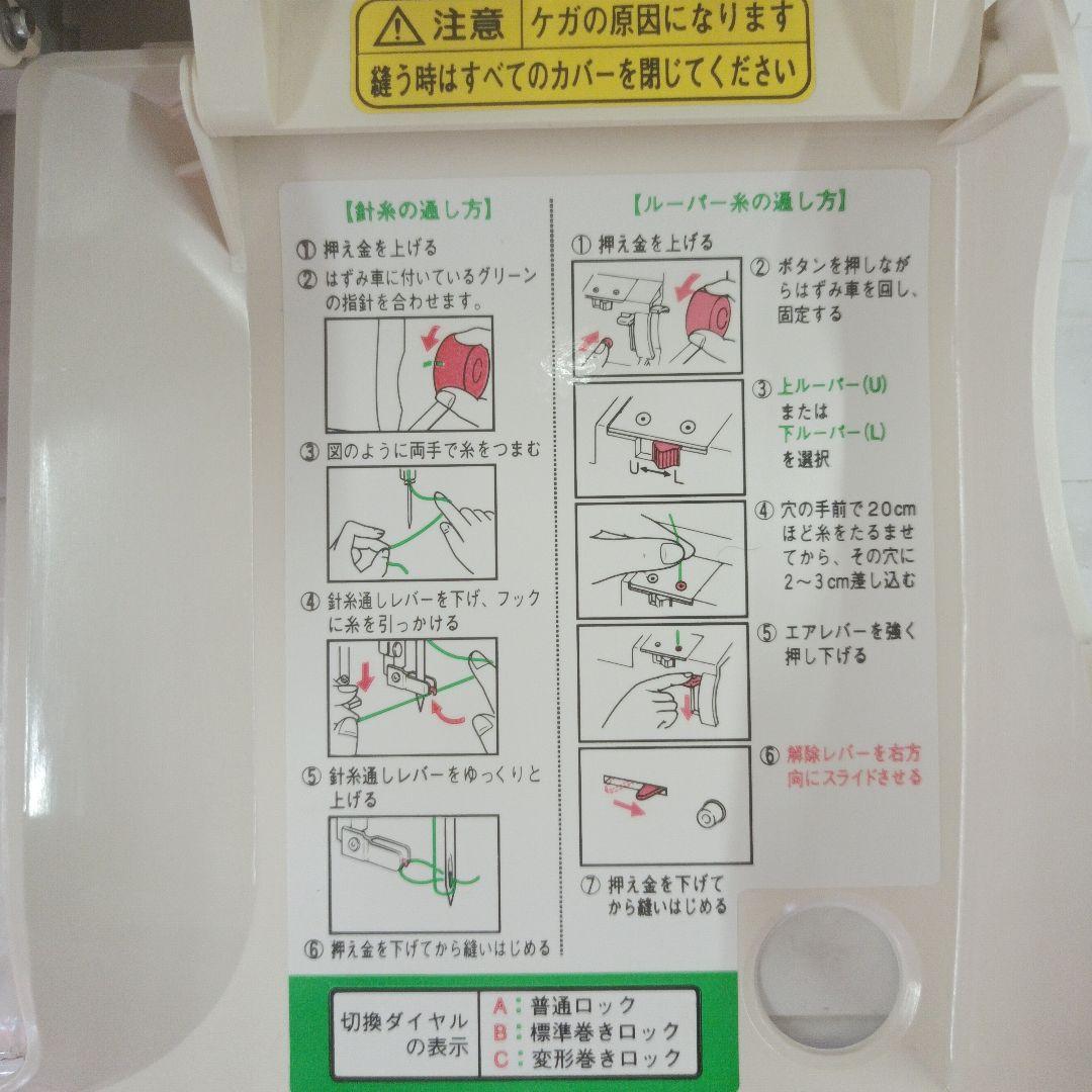 babylock糸取物語BL251型1本針3本糸ロックミシン