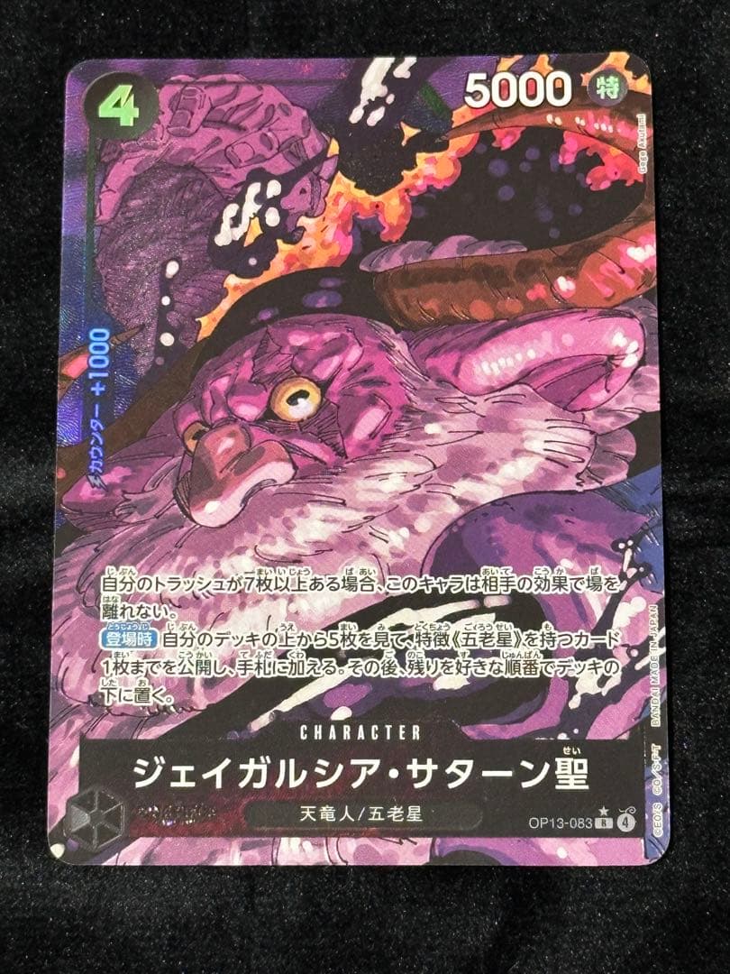 五老星 パラレルセット