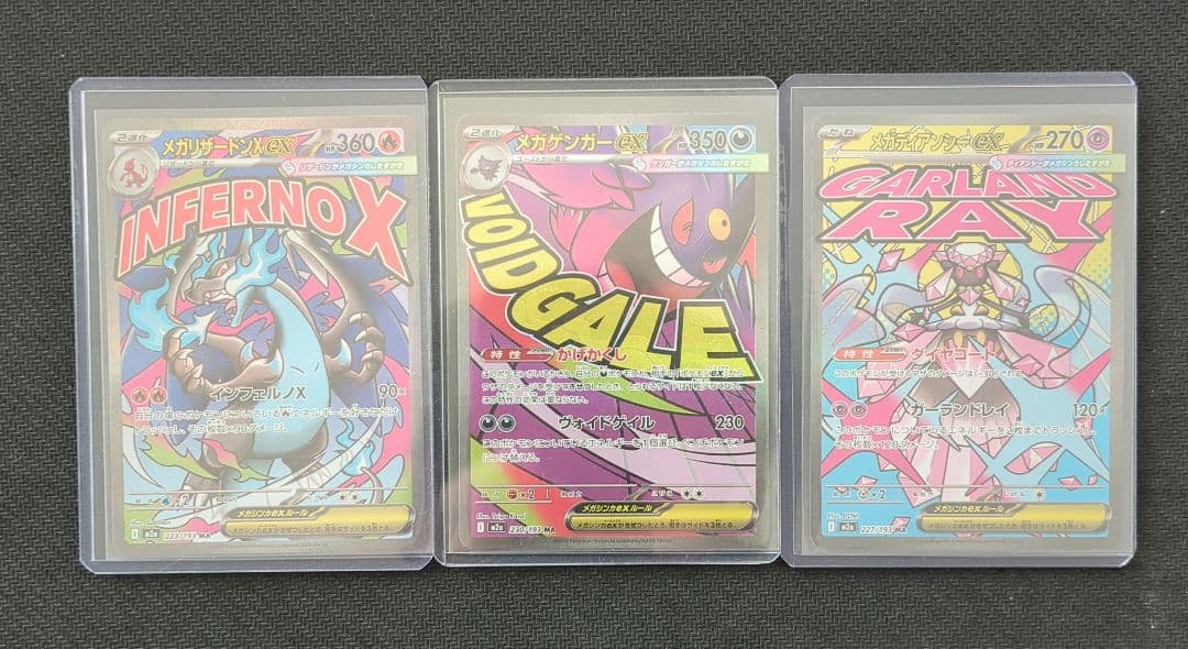 メガリザードンXex　メガゲンガーex　メガディアンシーex　MA