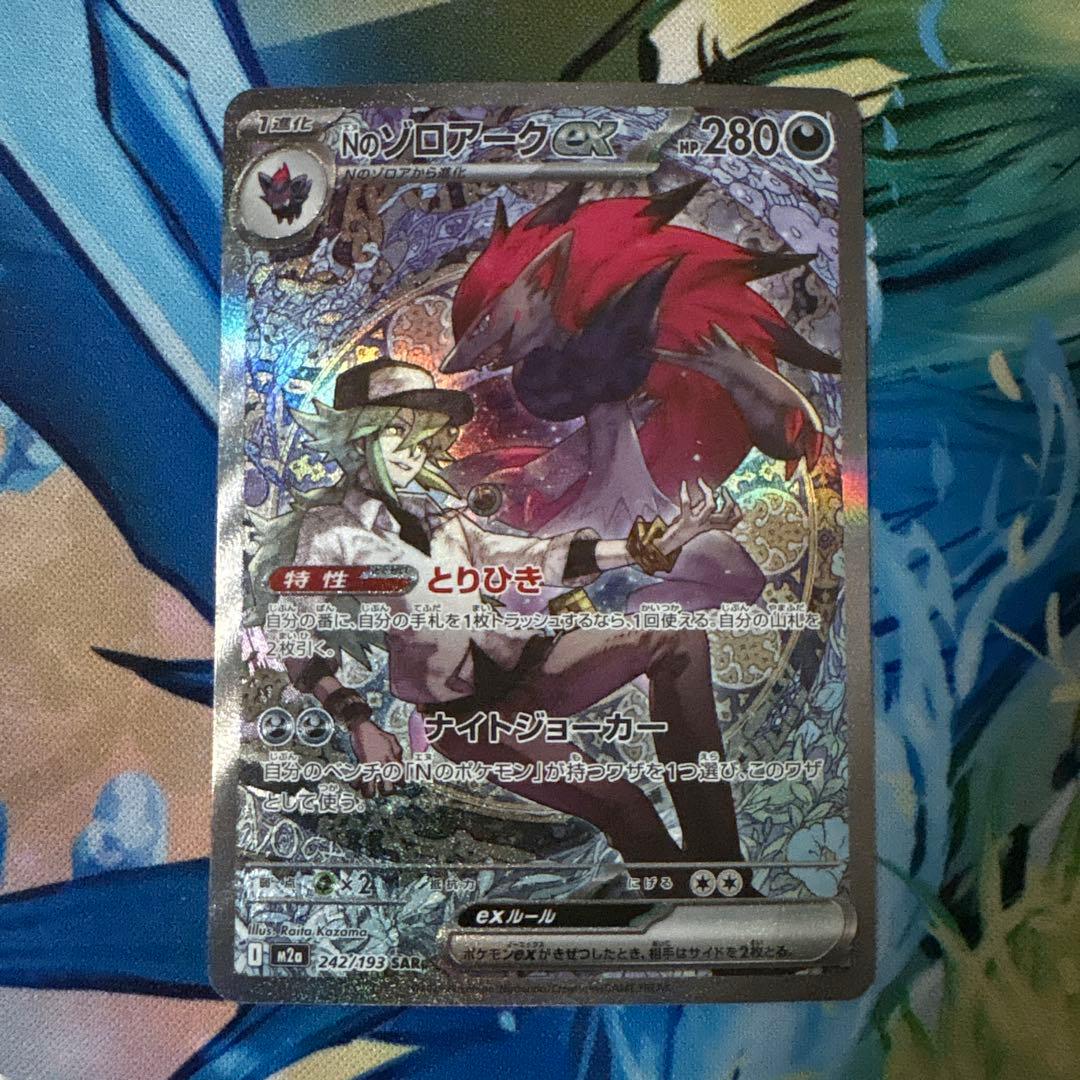 ポケモンカード　Nのゾロアークex SAR センタリング良好