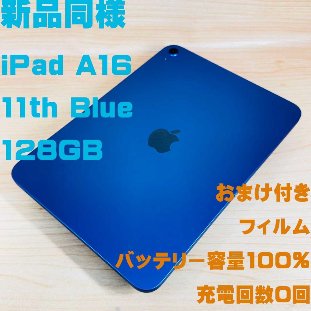 P59 新品同様 iPad A16 11th 128GB おまけ付き