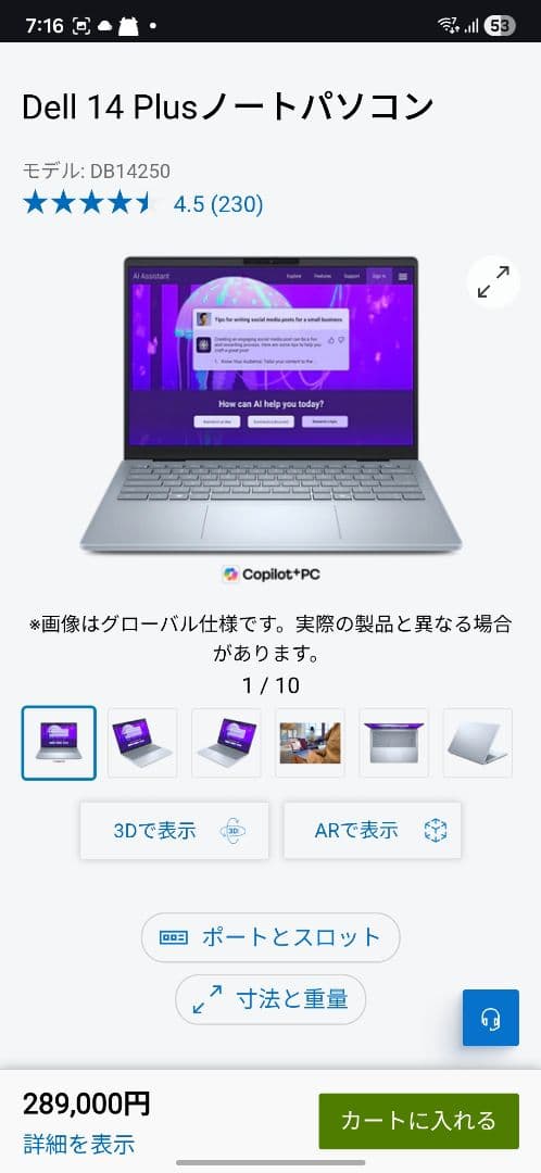 Dell 14 Plus ノートパソコン DB14250