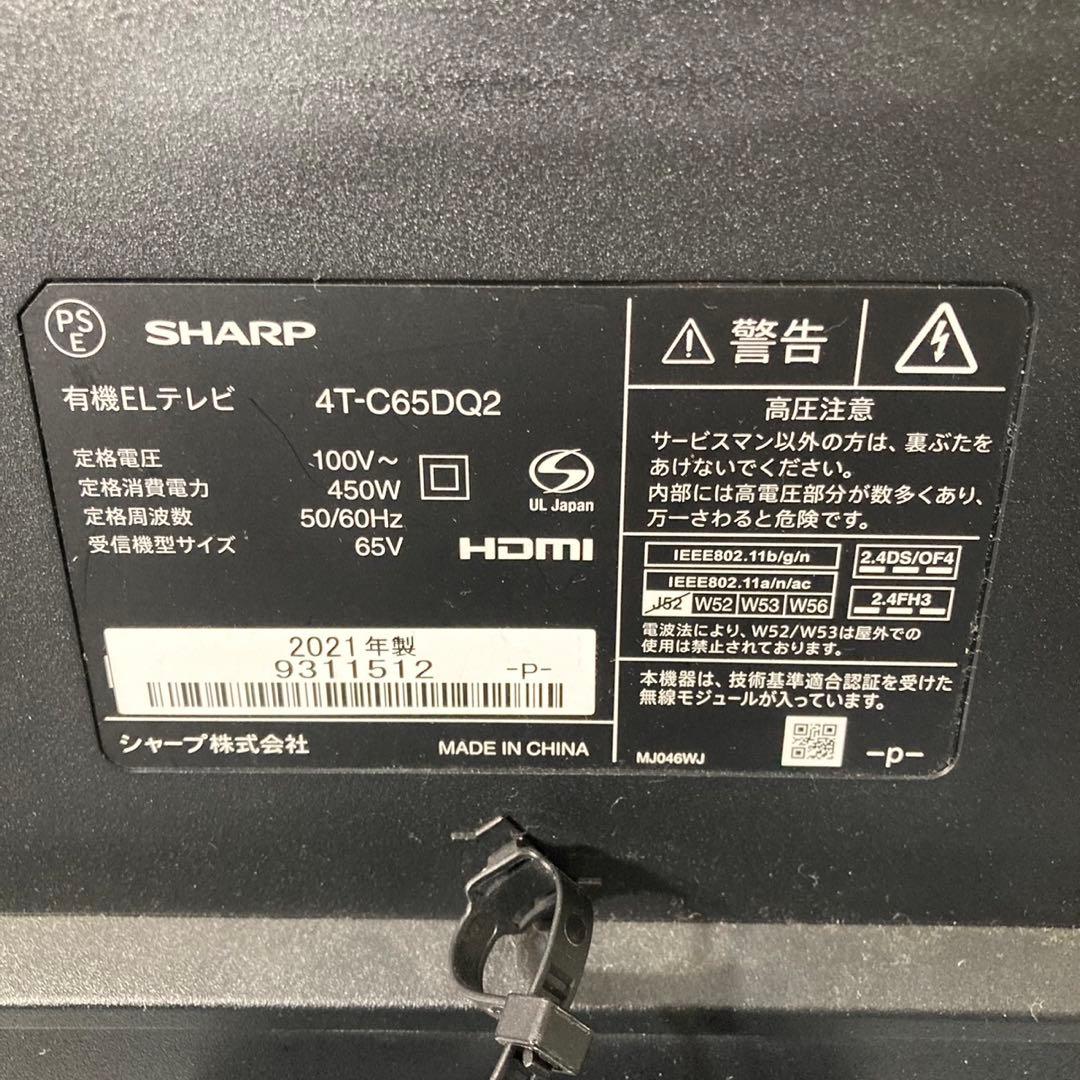 SHARP 有機ELテレビ 4K 4T-C65DQ2 65インチ d3925