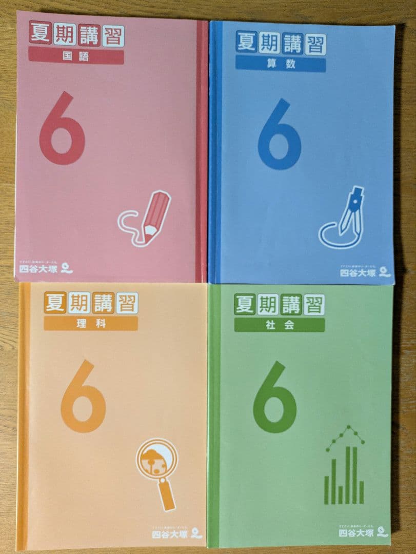 四谷大塚　予習シリーズ/週テスト/各期講習　5年6年