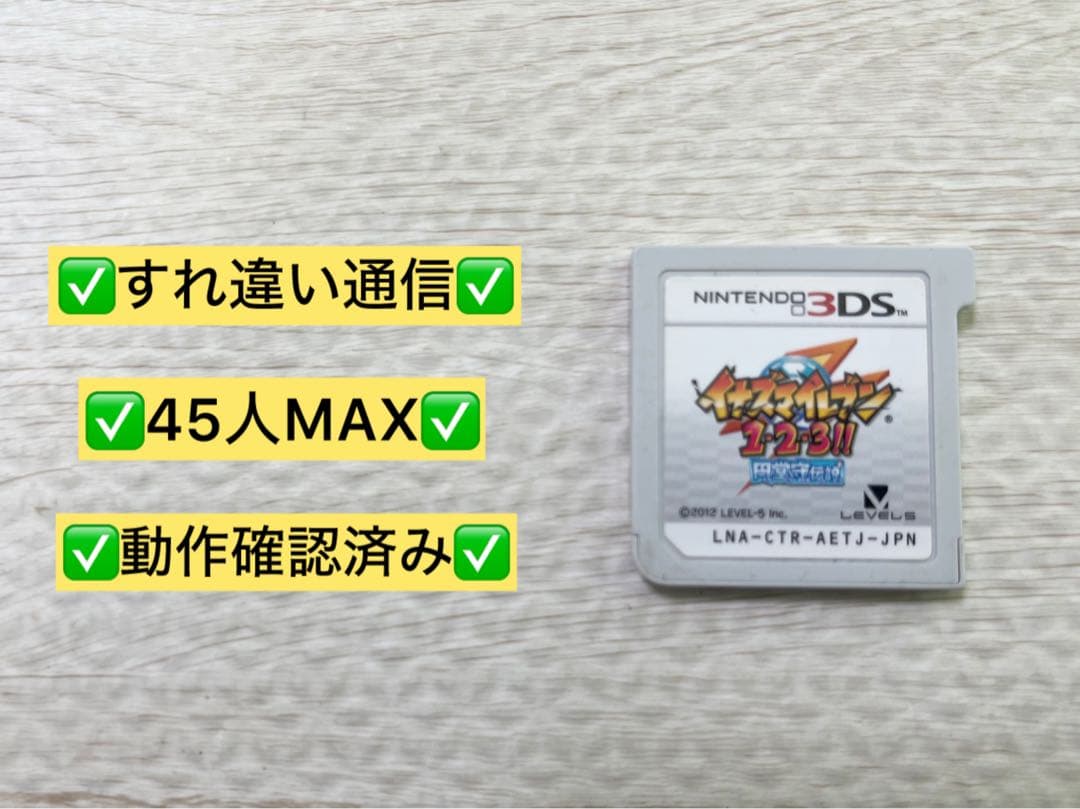 イナズマイレブン1・2・3!! 円堂守伝説 3DS ソフトのみ