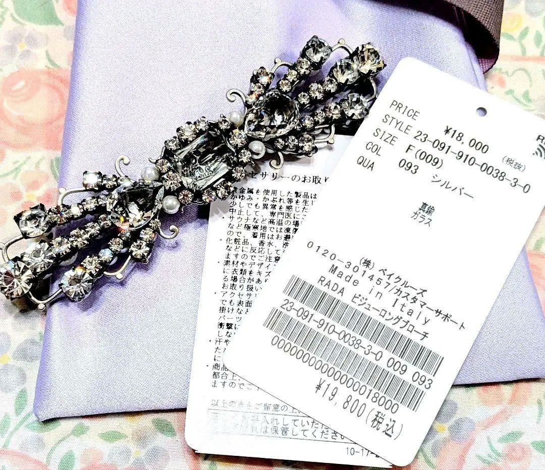 イエナ　RADA　ビジューロングブローチ パール 美品