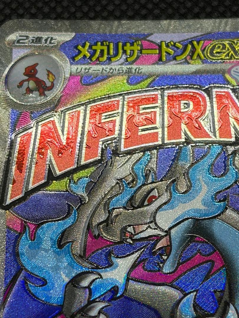 メガリザードン X ex MA エラーカード ホロズレ 魂抜け