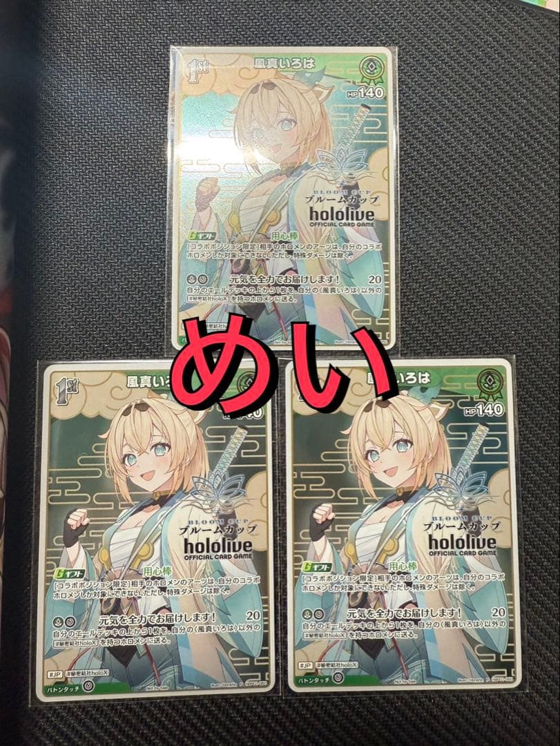 【匿名発送】ブルームカップ 2月度景品 風間いろは プロモ 3枚セット