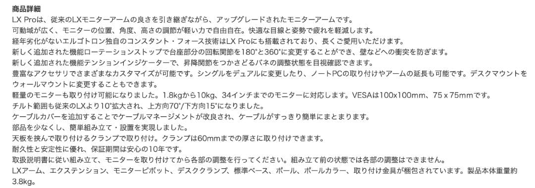 【新商品・新品】エルゴトロン LX Pro モニターアーム 34インチまで対応