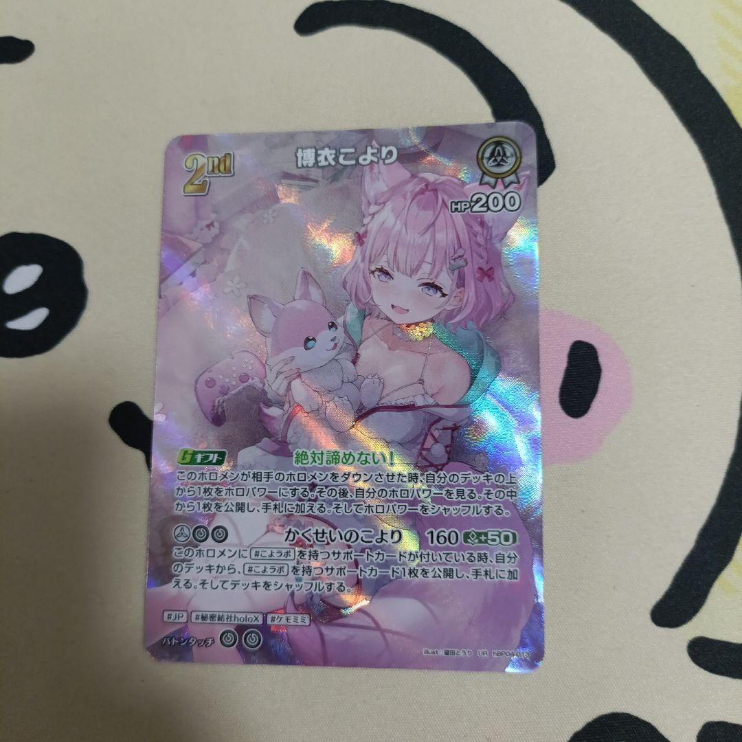 ホロカ　博衣こより　UR ホロライブ　holox