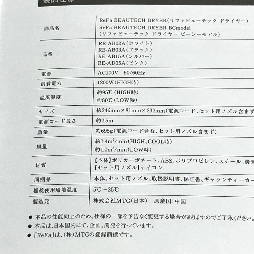 ReFa ヘアドライヤー RE-AB03A ビューテック ビーシーモデル リファ