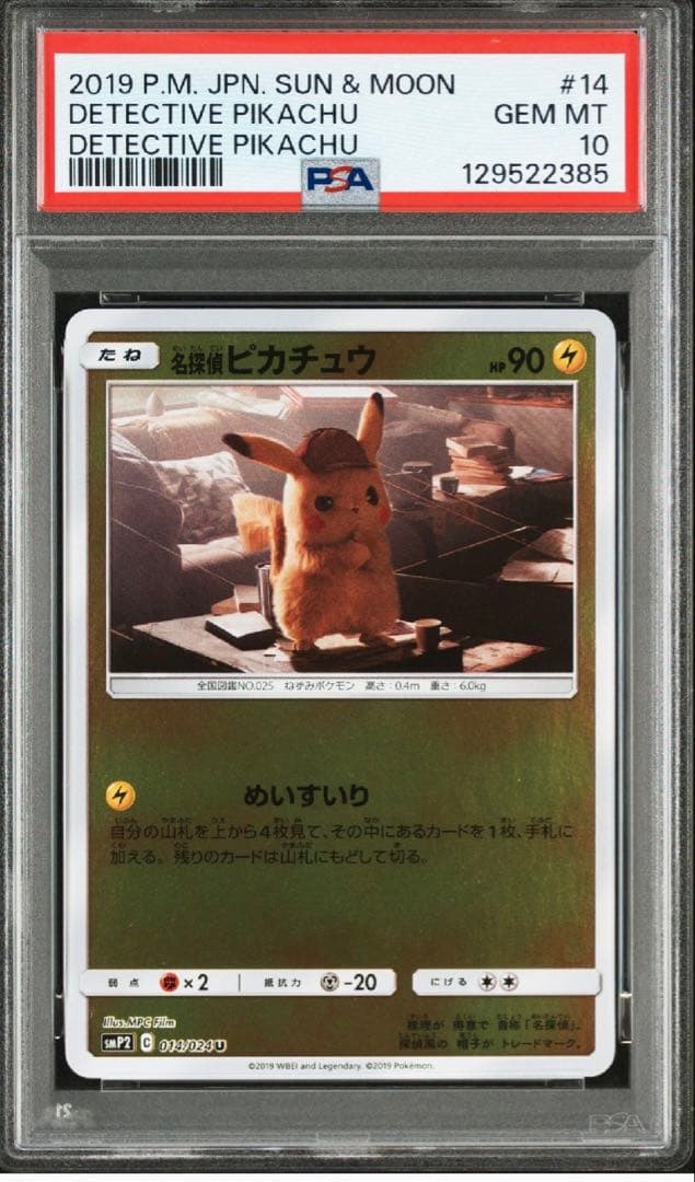 PSA10 名探偵ピカチュウ U 014／024 美品