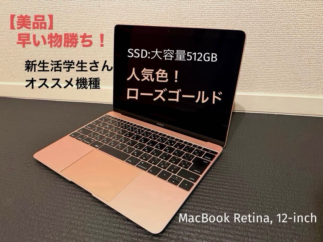 【美品】 MacBook A1534 12インチ メモリ8G 512GB ピンク