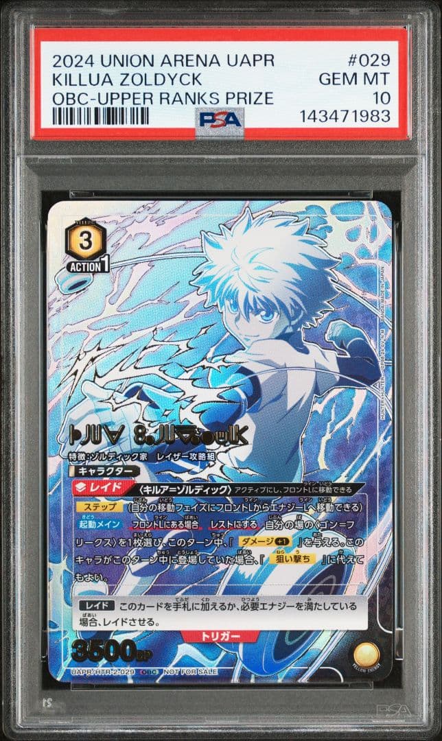 【PSA10】キルア=ゾルディック ワンバトルカップ OBC