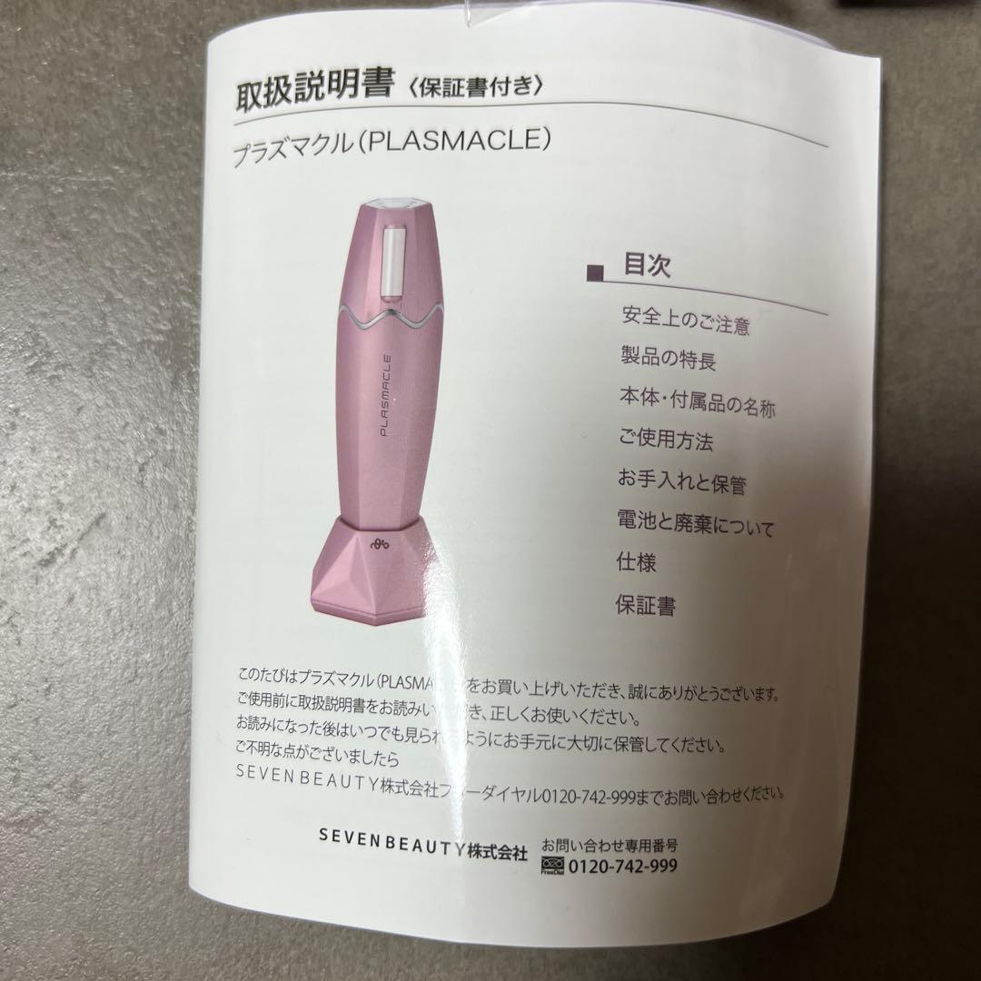 PLASMACLE プラズマクル　セブンビューティー