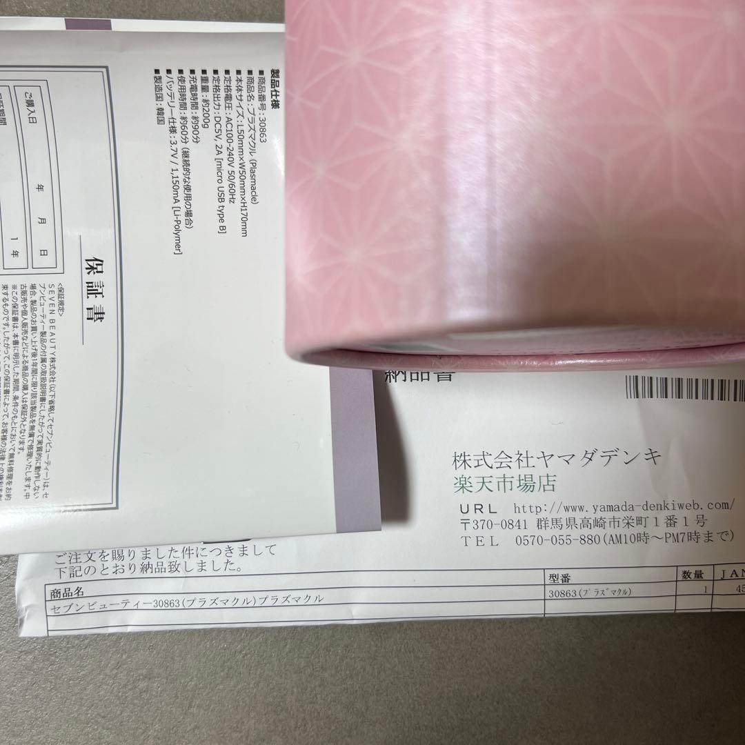 PLASMACLE プラズマクル　セブンビューティー