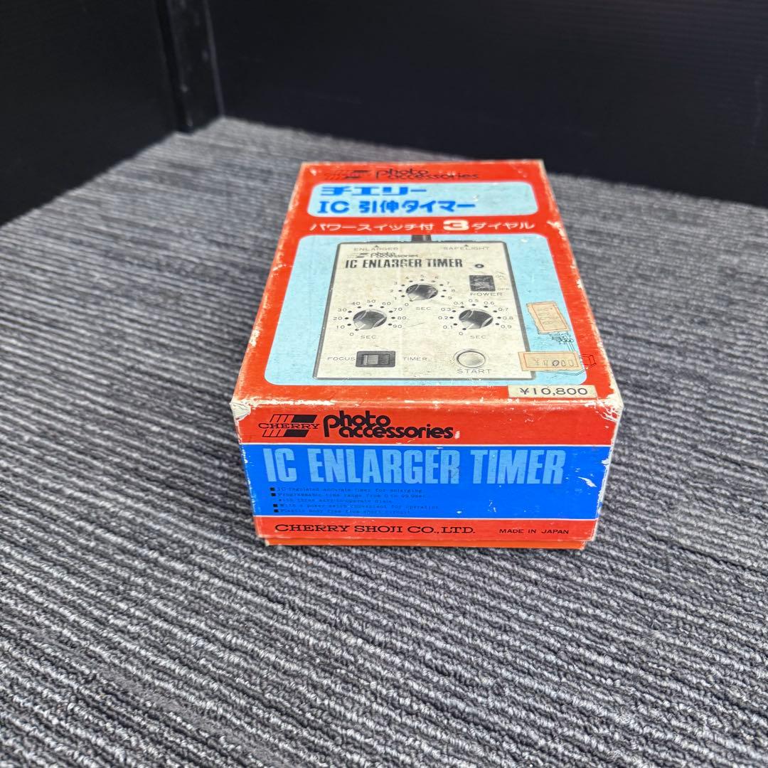 【希少・元箱付】チェリー IC引伸タイマー 3ダイヤル式 暗室用品 レトロ