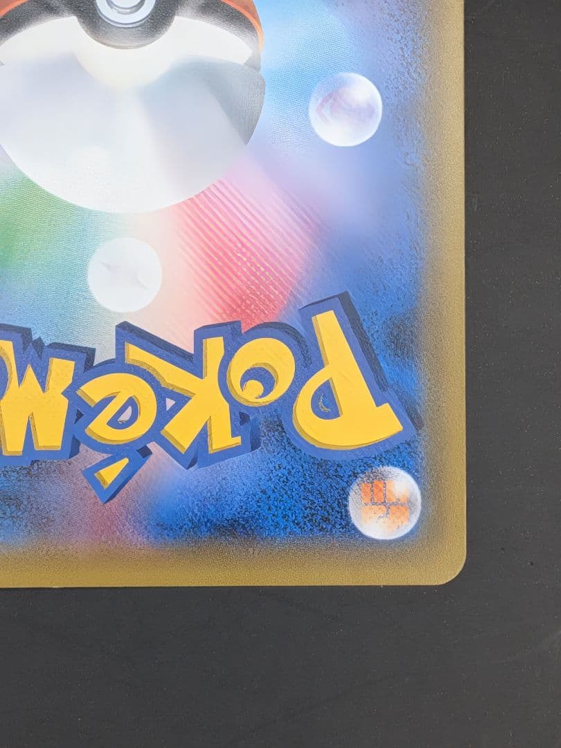 ポケモンカード　ゲンガー＆ミミッキュ　ＲＲ　美品