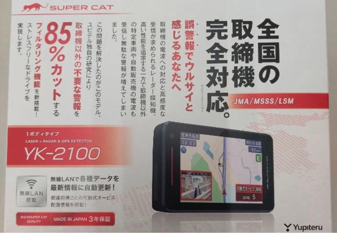 新品　SUPER CAT YK-2100 レーダー探知機本体