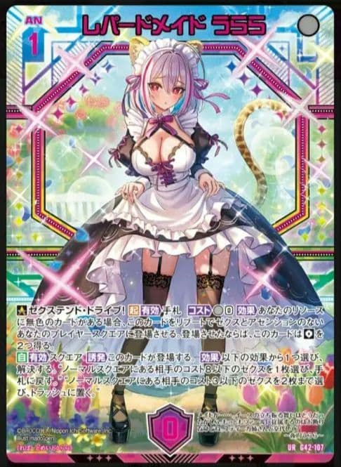 Z/X フォーティーンアニバーサリー　レパードメイドうらら　URセット　ゼクス