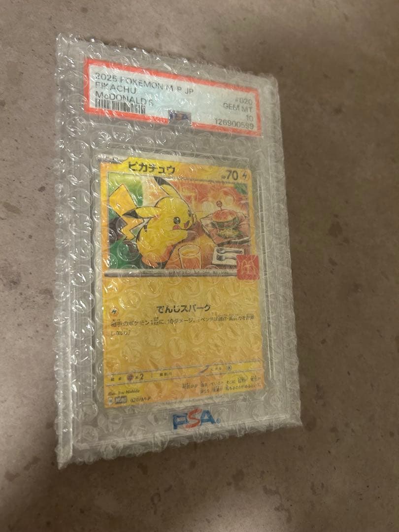 ポケカ　ピカチュウ　マック　プロモ　PSA10