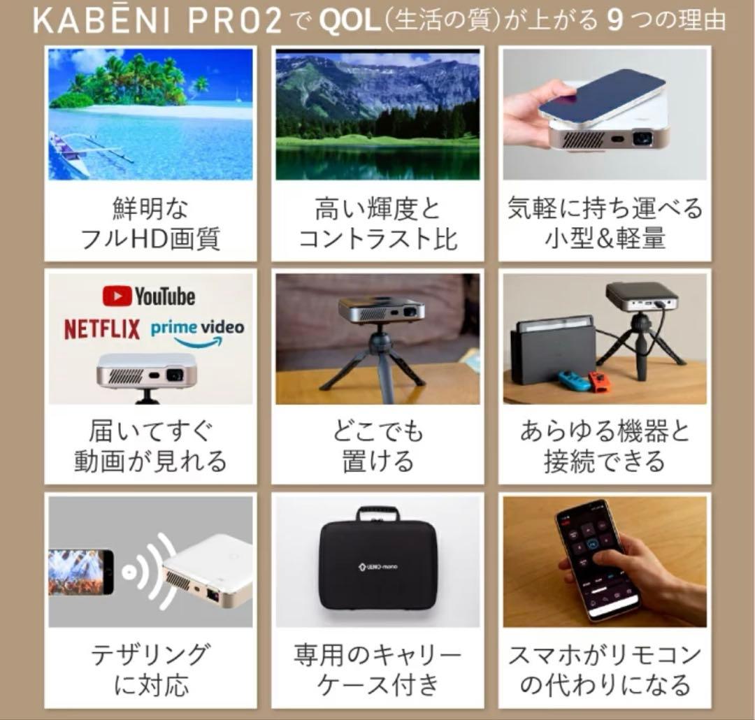 KABENI PRO2 2025モデル