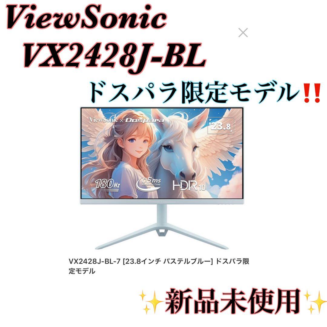 【新品】ViewSonic VX2428J-BL-7 23.8インチモニター