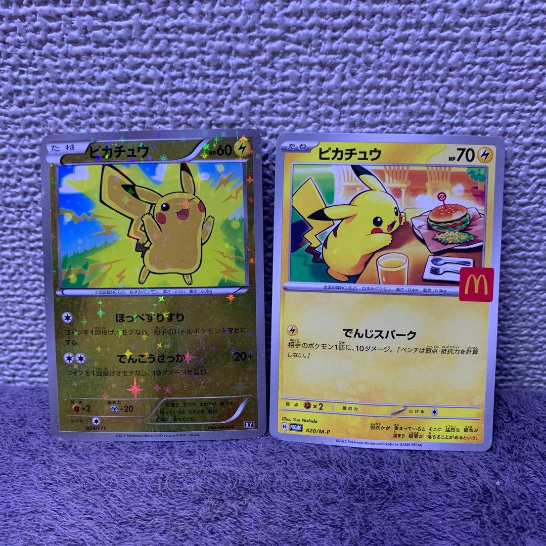 ピカチュウ　プロモ　XY キラ加工　029/171 マクドナルド　ピカチュウ