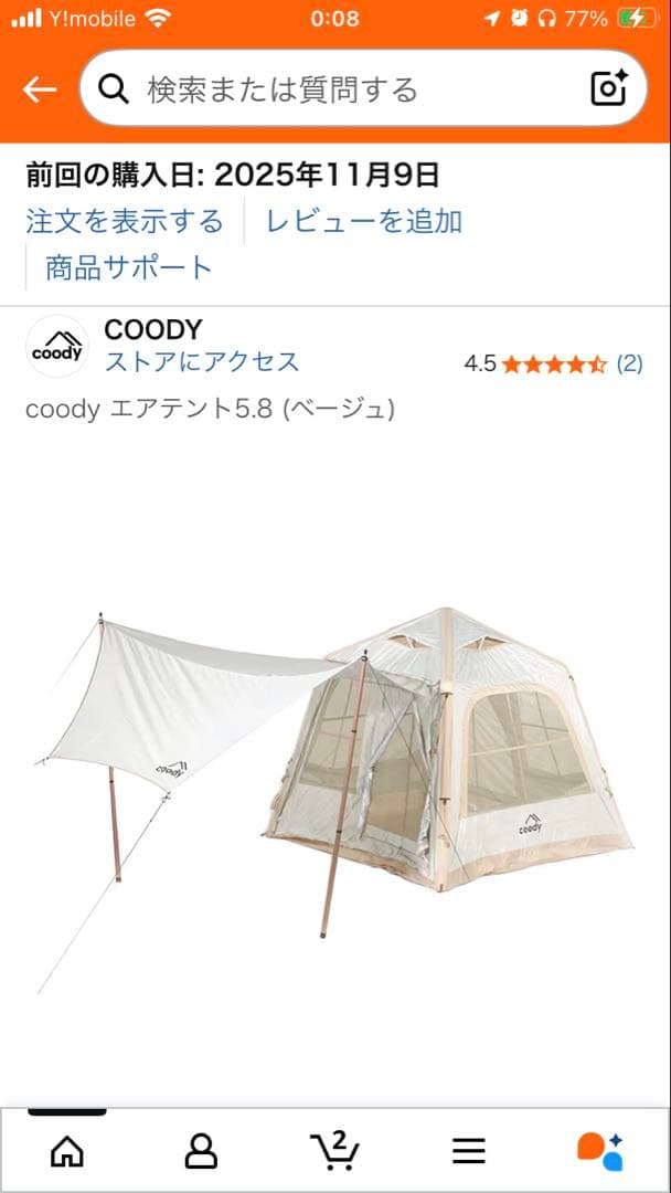 COODY coody エアテント 5.8