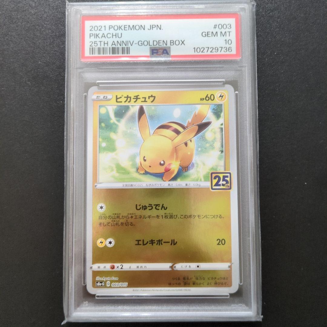 74 PSA10 ピカチュウ S8a-G 25th