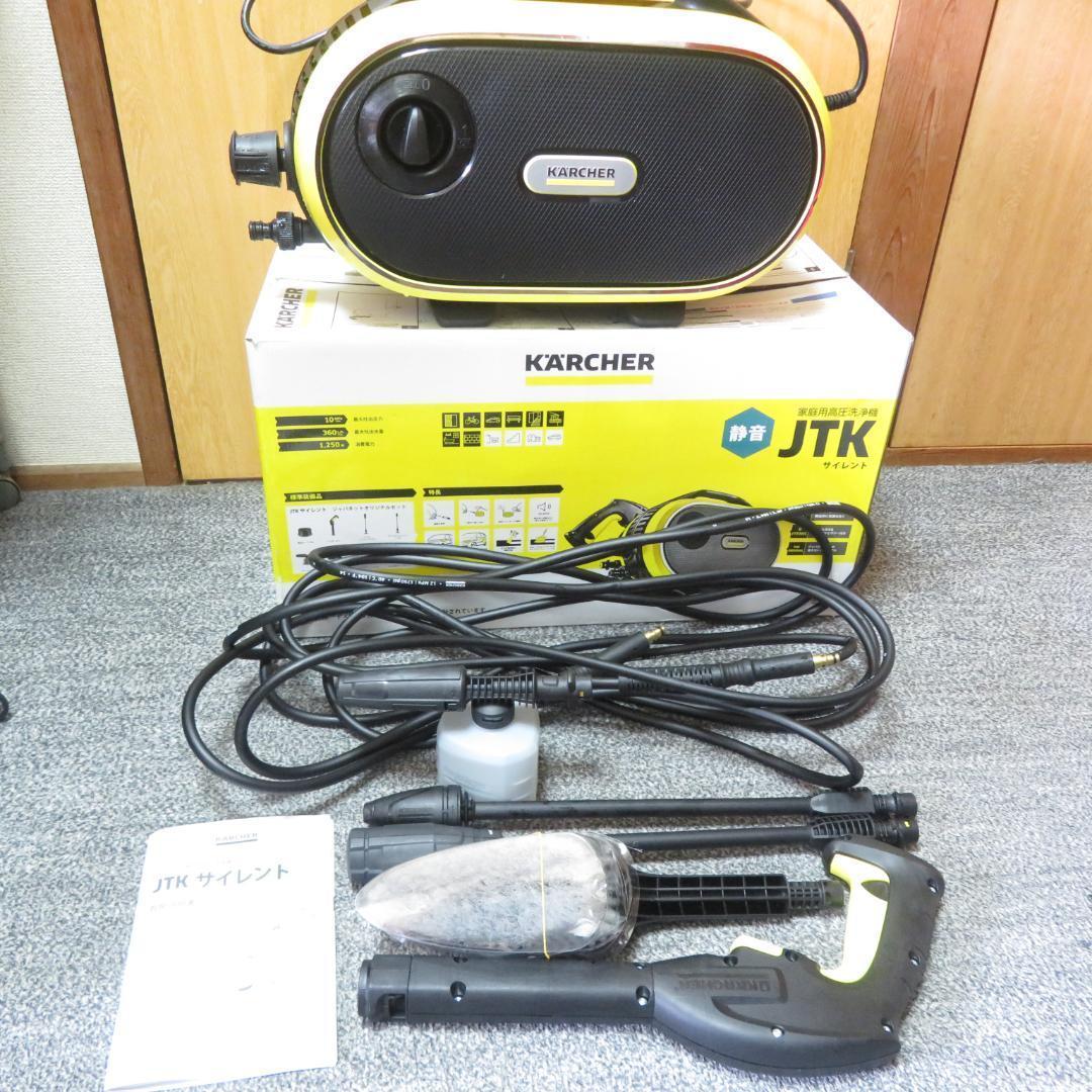 超美品　KARCHER　ケルヒャー 高圧洗浄機 JTK サイレント